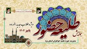 تصاویر/همایش «طلیعه حضور»؛ آغاز مسیر طلبگی طلاب یزدی  با شور ایمان و آموزش در قم
