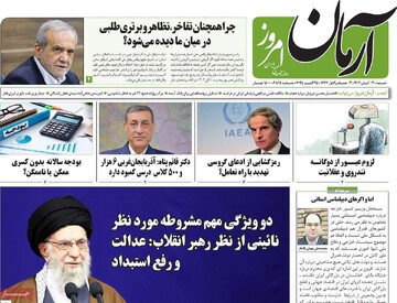 صفحه اول روزنامه‌های شنبه ۳ آبان‌ماه ۱۴۰۴