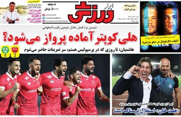 صفحه اول روزنامه‌های شنبه ۳ آبان‌ماه ۱۴۰۴