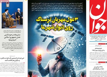 صفحه اول روزنامه‌های شنبه ۳ آبان‌ماه ۱۴۰۴