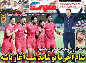 صفحه اول روزنامه‌های شنبه ۳ آبان‌ماه ۱۴۰۴