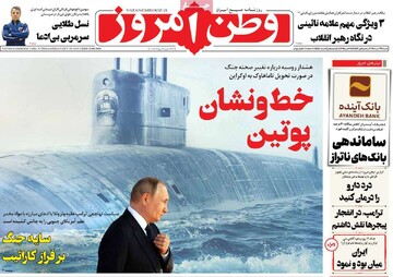 صفحه اول روزنامه‌های شنبه ۳ آبان‌ماه ۱۴۰۴