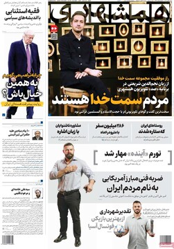 صفحه اول روزنامه‌های شنبه ۳ آبان‌ماه ۱۴۰۴