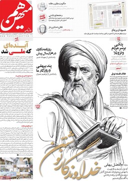 صفحه اول روزنامه‌های شنبه ۳ آبان‌ماه ۱۴۰۴