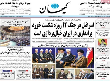 صفحه اول روزنامه‌های شنبه ۳ آبان‌ماه ۱۴۰۴