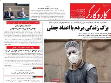 صفحه اول روزنامه‌های شنبه ۳ آبان‌ماه ۱۴۰۴