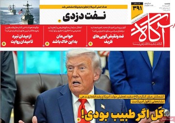 صفحه اول روزنامه‌های یکشنبه ۴ آبان‌ماه ۱۴۰۴