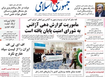 صفحه اول روزنامه‌های یکشنبه ۴ آبان‌ماه ۱۴۰۴