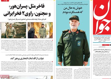 صفحه اول روزنامه‌های یکشنبه ۴ آبان‌ماه ۱۴۰۴