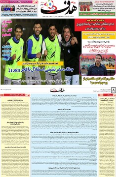 صفحه اول روزنامه‌های یکشنبه ۴ آبان‌ماه ۱۴۰۴