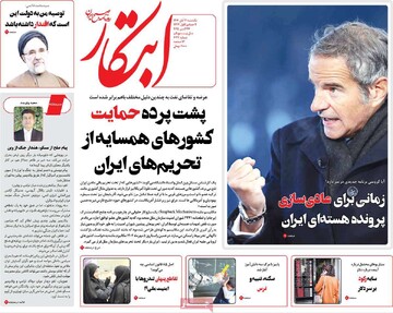 صفحه اول روزنامه‌های یکشنبه ۴ آبان‌ماه ۱۴۰۴