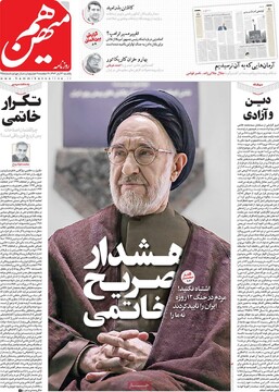 صفحه اول روزنامه‌های یکشنبه ۴ آبان‌ماه ۱۴۰۴