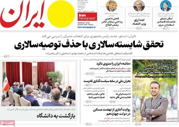 صفحه اول روزنامه‌های یکشنبه ۴ آبان‌ماه ۱۴۰۴