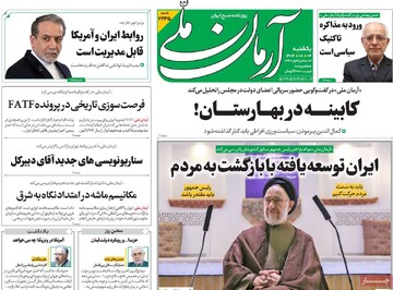 صفحه اول روزنامه‌های یکشنبه ۴ آبان‌ماه ۱۴۰۴