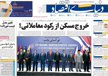 صفحه اول روزنامه‌‌های دوشنبه ۵ آبان‌ماه ۱۴۰۴