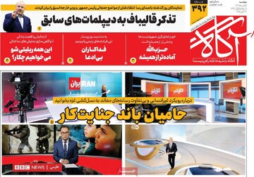 صفحه اول روزنامه‌‌های دوشنبه ۵ آبان‌ماه ۱۴۰۴