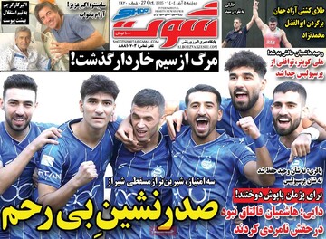 صفحه اول روزنامه‌‌های دوشنبه ۵ آبان‌ماه ۱۴۰۴