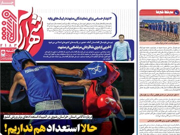 صفحه اول روزنامه‌‌های دوشنبه ۵ آبان‌ماه ۱۴۰۴