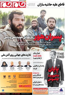 صفحه اول روزنامه‌‌های دوشنبه ۵ آبان‌ماه ۱۴۰۴