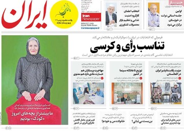 صفحه اول روزنامه‌‌های دوشنبه ۵ آبان‌ماه ۱۴۰۴