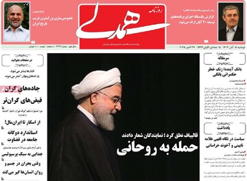 صفحه اول روزنامه‌‌های دوشنبه ۵ آبان‌ماه ۱۴۰۴