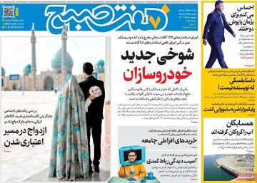 صفحه اول روزنامه‌‌های دوشنبه ۵ آبان‌ماه ۱۴۰۴