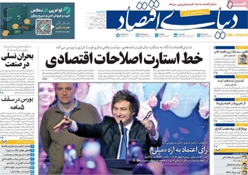 صفحه اول روزنامه‌های سه‌شنبه ۶ آبان‌ماه ۱۴۰۴