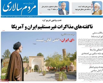 صفحه اول روزنامه‌های سه‌شنبه ۶ آبان‌ماه ۱۴۰۴