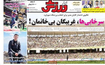 صفحه اول روزنامه‌های سه‌شنبه ۶ آبان‌ماه ۱۴۰۴