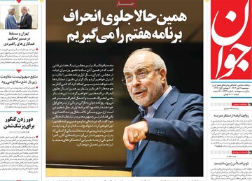 صفحه اول روزنامه‌های سه‌شنبه ۶ آبان‌ماه ۱۴۰۴
