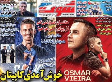 صفحه اول روزنامه‌های سه‌شنبه ۶ آبان‌ماه ۱۴۰۴