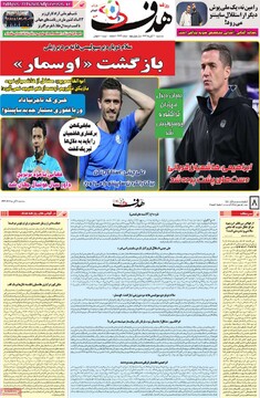 صفحه اول روزنامه‌های سه‌شنبه ۶ آبان‌ماه ۱۴۰۴