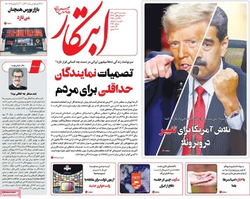 صفحه اول روزنامه‌های سه‌شنبه ۶ آبان‌ماه ۱۴۰۴