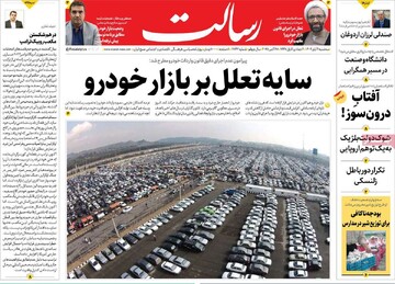 صفحه اول روزنامه‌های سه‌شنبه ۶ آبان‌ماه ۱۴۰۴