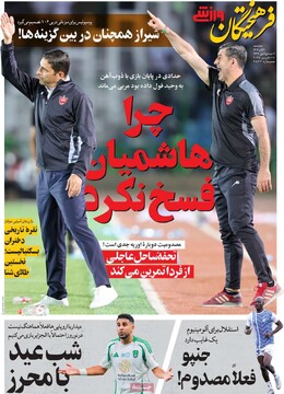 صفحه اول روزنامه‌های سه‌شنبه ۶ آبان‌ماه ۱۴۰۴