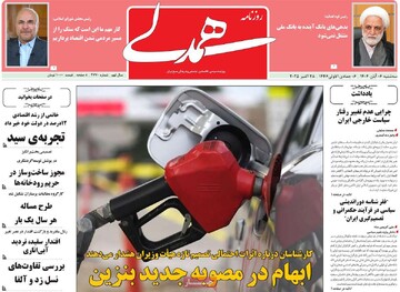 صفحه اول روزنامه‌های سه‌شنبه ۶ آبان‌ماه ۱۴۰۴