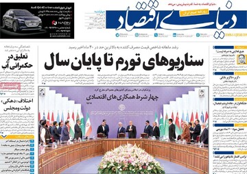 صفحه اول روزنامه‌های چهارشنبه ۷ آبان‌ماه ۱۴۰۴