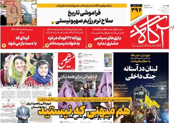 صفحه اول روزنامه‌های چهارشنبه ۷ آبان‌ماه ۱۴۰۴