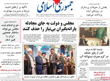 صفحه اول روزنامه‌های چهارشنبه ۷ آبان‌ماه ۱۴۰۴