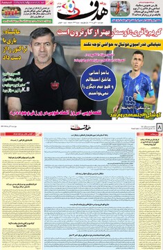 صفحه اول روزنامه‌های چهارشنبه ۷ آبان‌ماه ۱۴۰۴