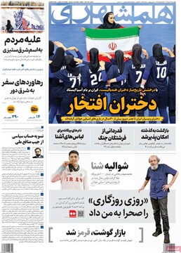 صفحه اول روزنامه‌های چهارشنبه ۷ آبان‌ماه ۱۴۰۴