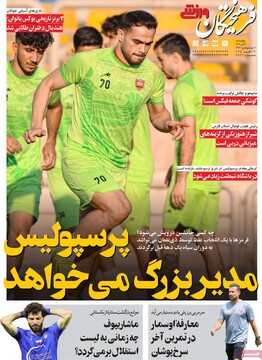 صفحه اول روزنامه‌های چهارشنبه ۷ آبان‌ماه ۱۴۰۴