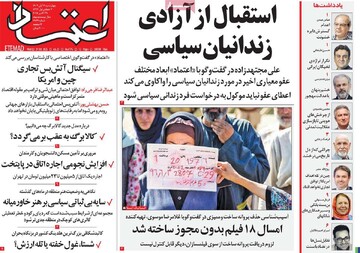 صفحه اول روزنامه‌های چهارشنبه ۷ آبان‌ماه ۱۴۰۴