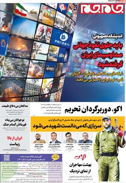 صفحه اول روزنامه‌های چهارشنبه ۷ آبان‌ماه ۱۴۰۴