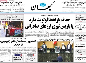 صفحه اول روزنامه‌های چهارشنبه ۷ آبان‌ماه ۱۴۰۴