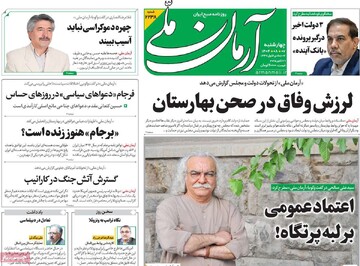 صفحه اول روزنامه‌های چهارشنبه ۷ آبان‌ماه ۱۴۰۴