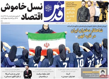 صفحه اول روزنامه‌های چهارشنبه ۷ آبان‌ماه ۱۴۰۴