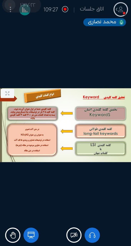 برگزاری کارگاه آموزشی فرایند تولید مقالات کوتاه‌نوشت سئو