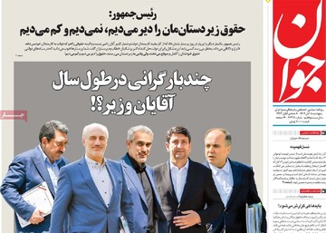 صفحه اول روزنامه‌های پنجشنبه ۸ آبان‌ماه ۱۴۰۴