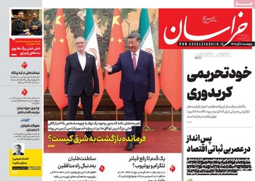 صفحه اول روزنامه‌های پنجشنبه ۸ آبان‌ماه ۱۴۰۴